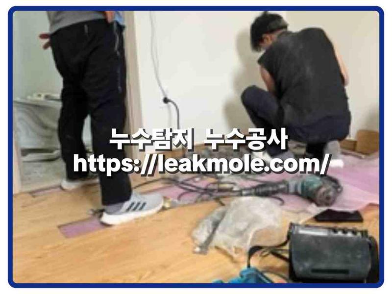 누수탐지 현장 작업 사진 1