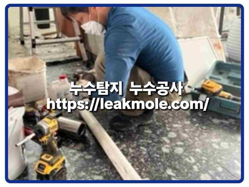 누수탐지 현장 작업 사진 7